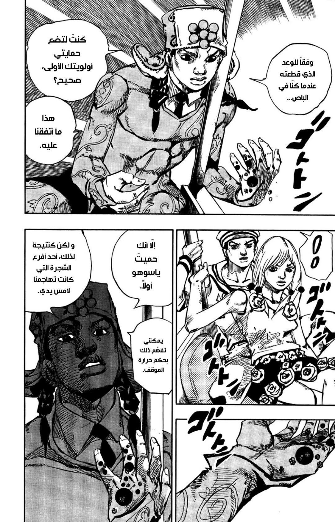 JoJo's Bizarre Adventure Part 8 - JoJolion: Chapter 66 - Page 34