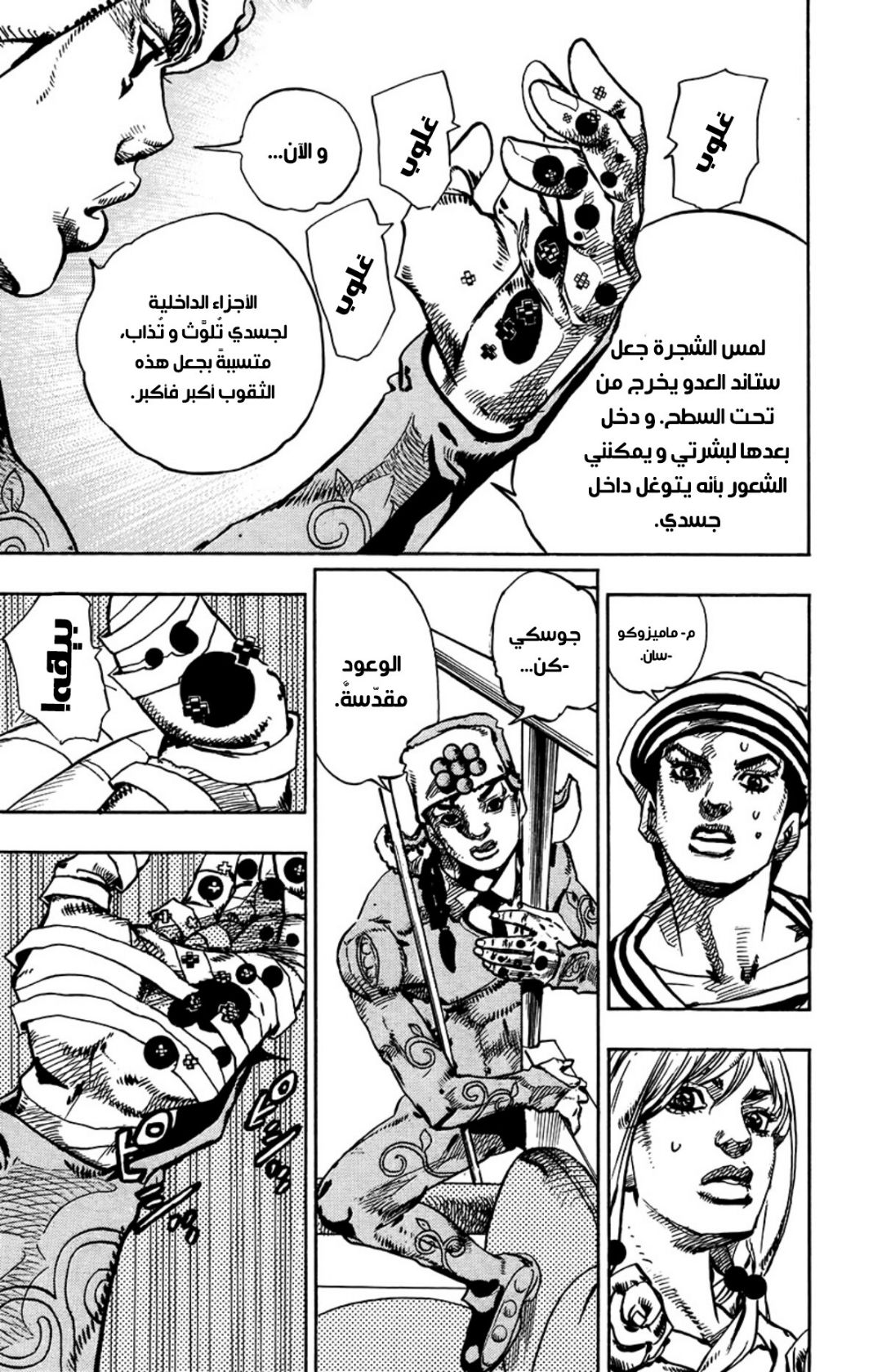 JoJo's Bizarre Adventure Part 8 - JoJolion: Chapter 66 - Page 35