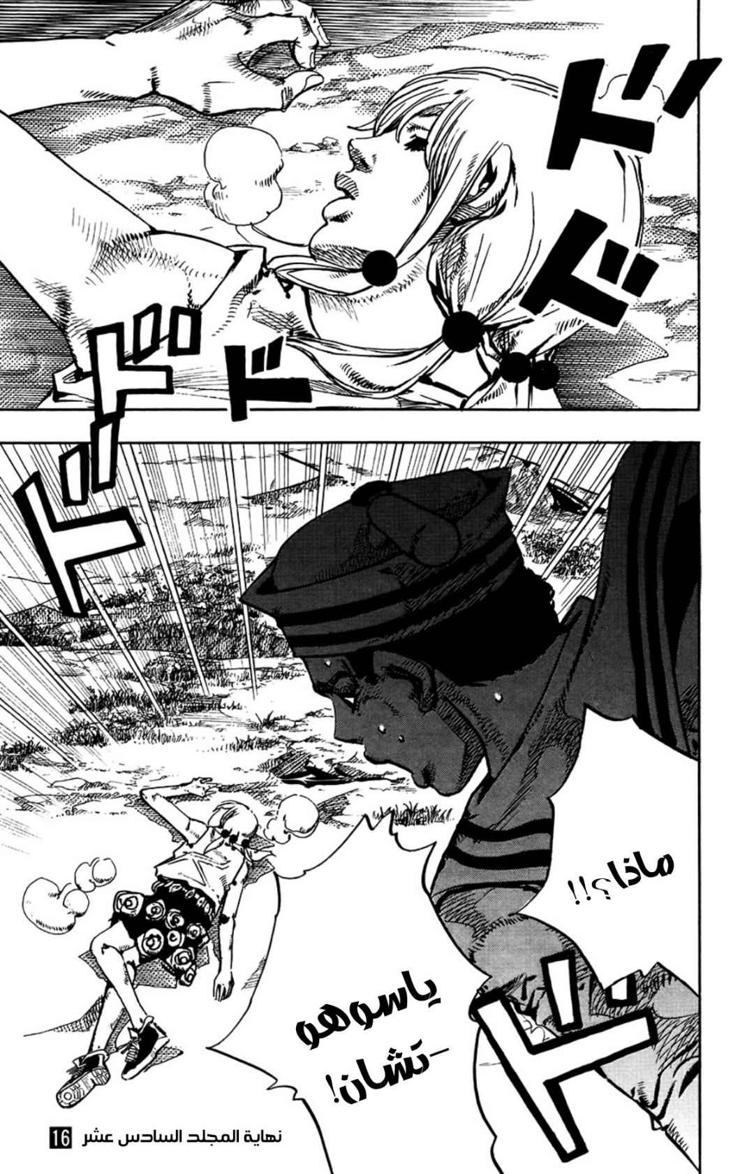 JoJo's Bizarre Adventure Part 8 - JoJolion: Chapter 66 - Page 40