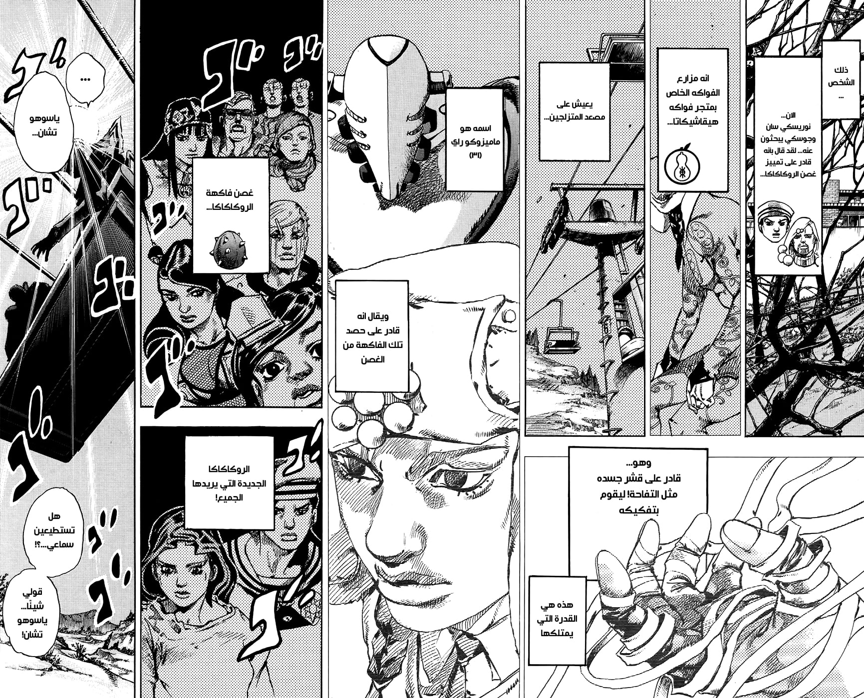 JoJo's Bizarre Adventure Part 8 - JoJolion: Chapter 67 - Page 5