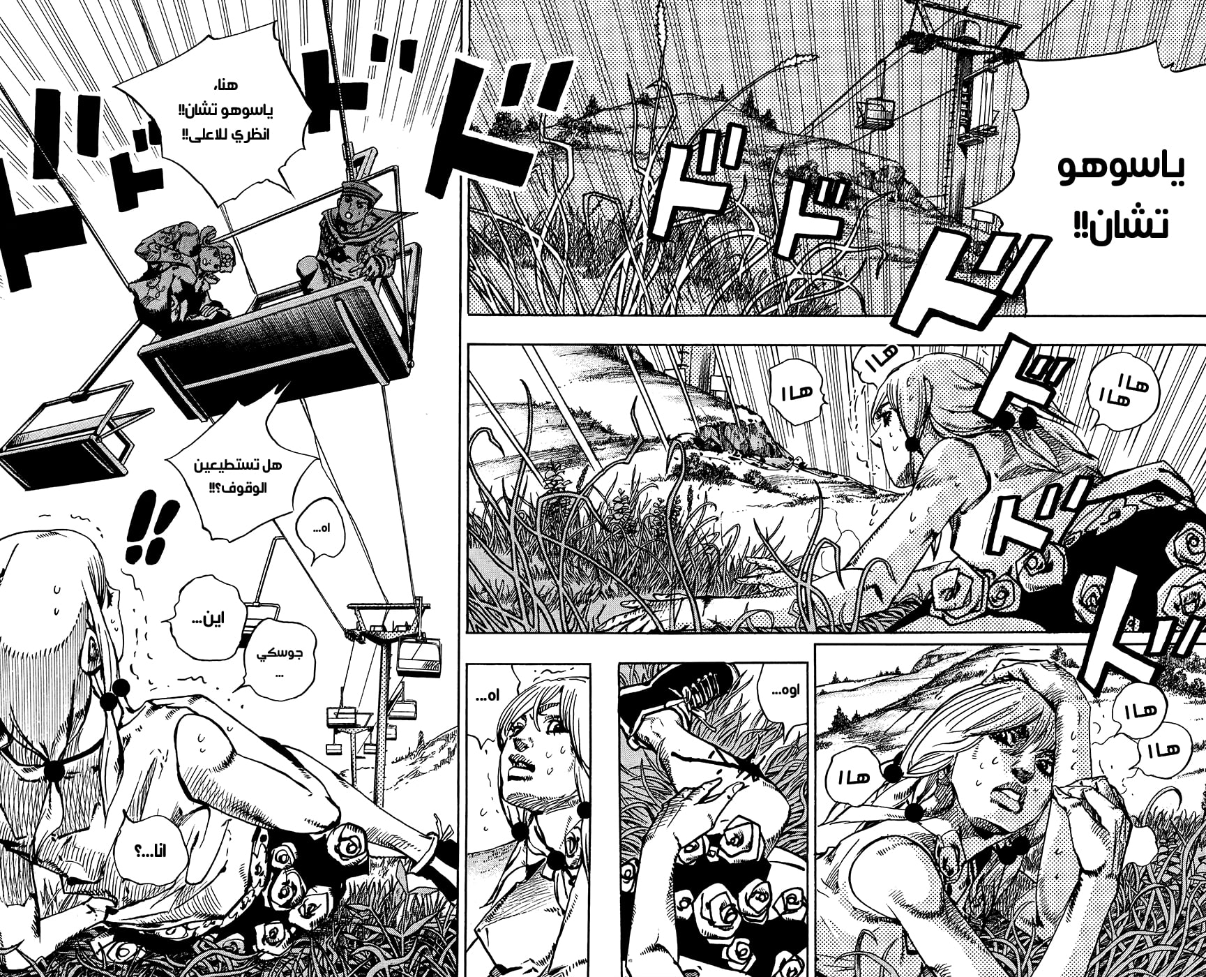 JoJo's Bizarre Adventure Part 8 - JoJolion: Chapter 67 - Page 6