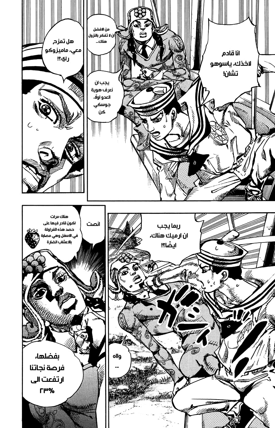 JoJo's Bizarre Adventure Part 8 - JoJolion: Chapter 67 - Page 7