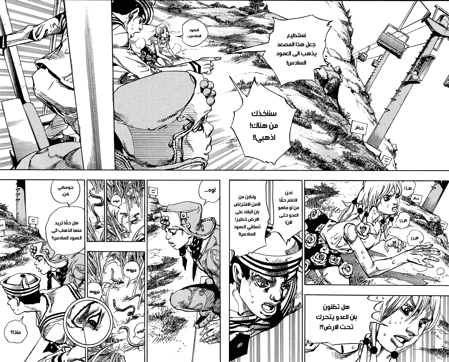 JoJo's Bizarre Adventure Part 8 - JoJolion: Chapter 67 - Page 11