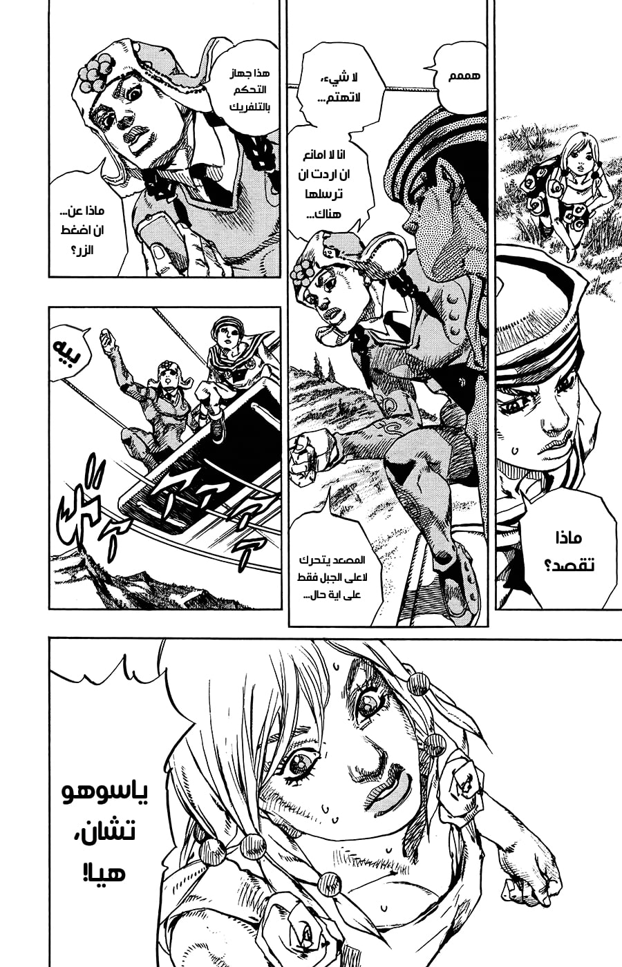JoJo's Bizarre Adventure Part 8 - JoJolion: Chapter 67 - Page 12