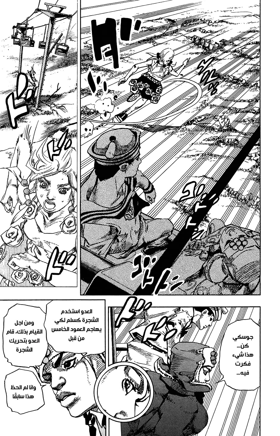JoJo's Bizarre Adventure Part 8 - JoJolion: Chapter 67 - Page 13