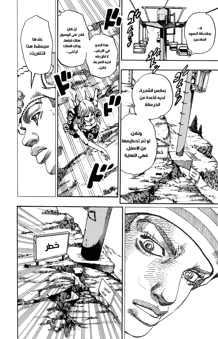 JoJo's Bizarre Adventure Part 8 - JoJolion: Chapter 67 - Page 14