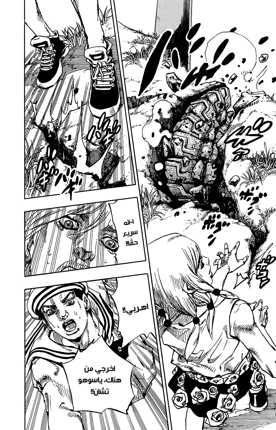 JoJo's Bizarre Adventure Part 8 - JoJolion: Chapter 67 - Page 17