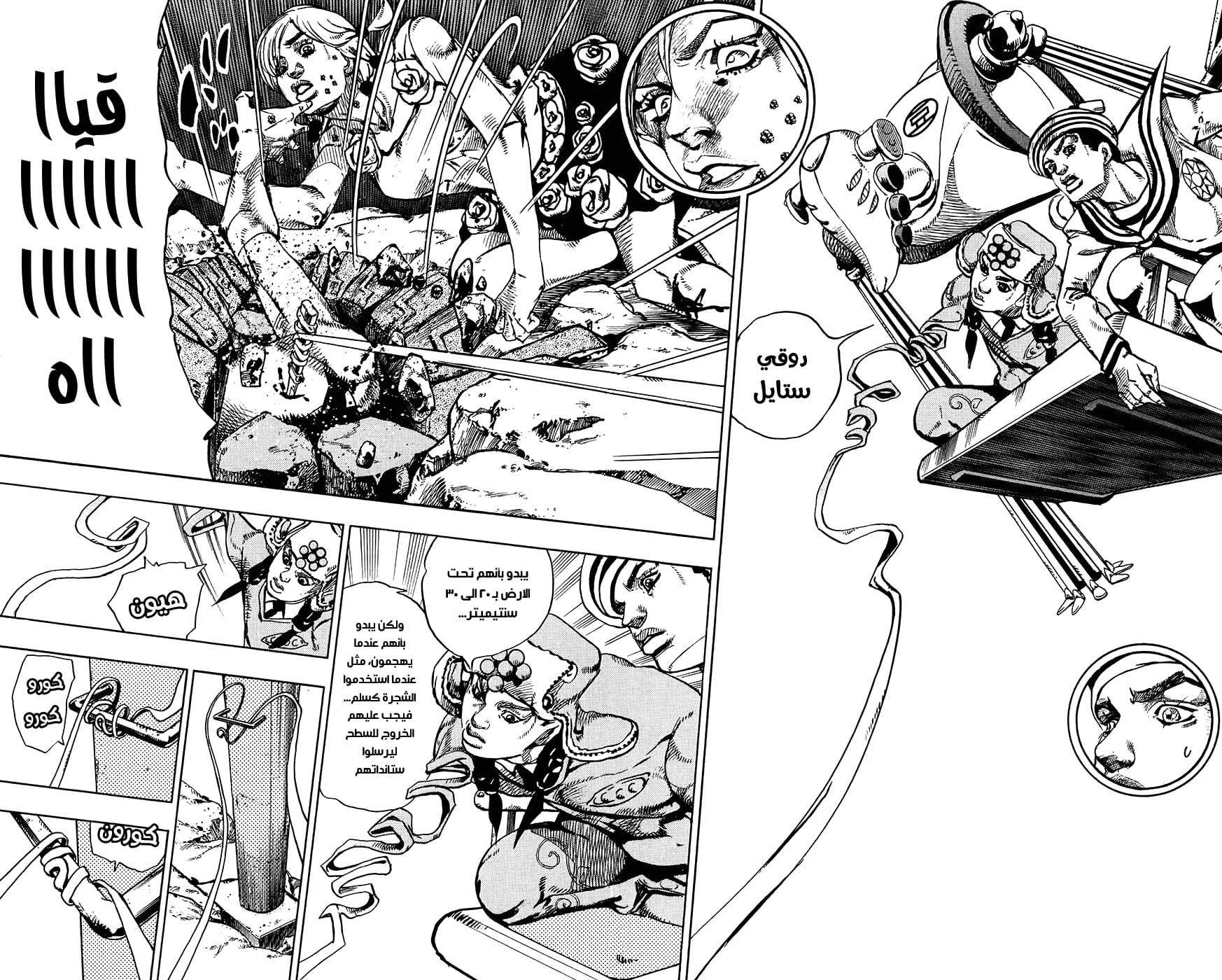 JoJo's Bizarre Adventure Part 8 - JoJolion: Chapter 67 - Page 24