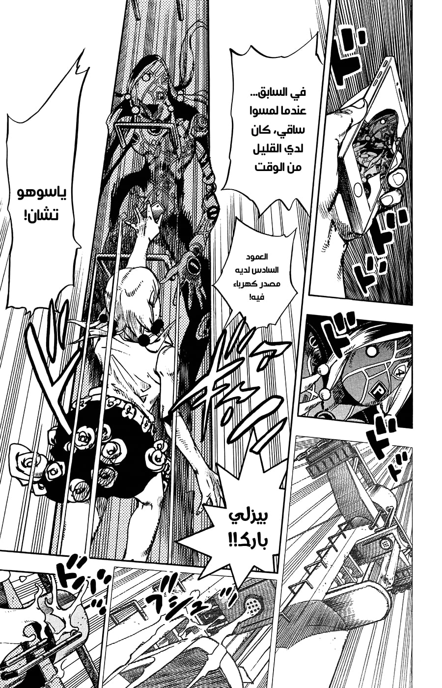 JoJo's Bizarre Adventure Part 8 - JoJolion: Chapter 67 - Page 27