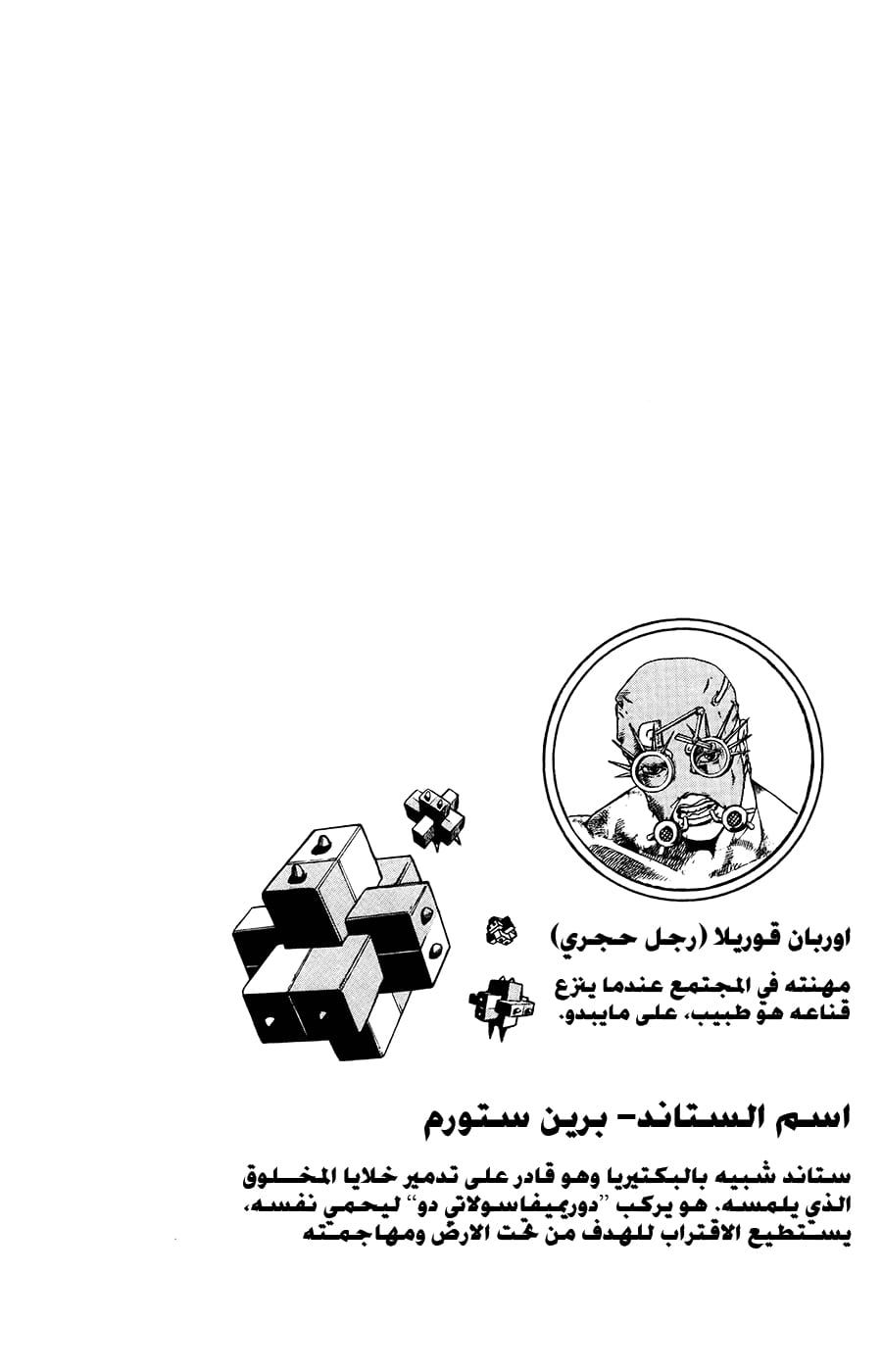 JoJo's Bizarre Adventure Part 8 - JoJolion: Chapter 67 - Page 29