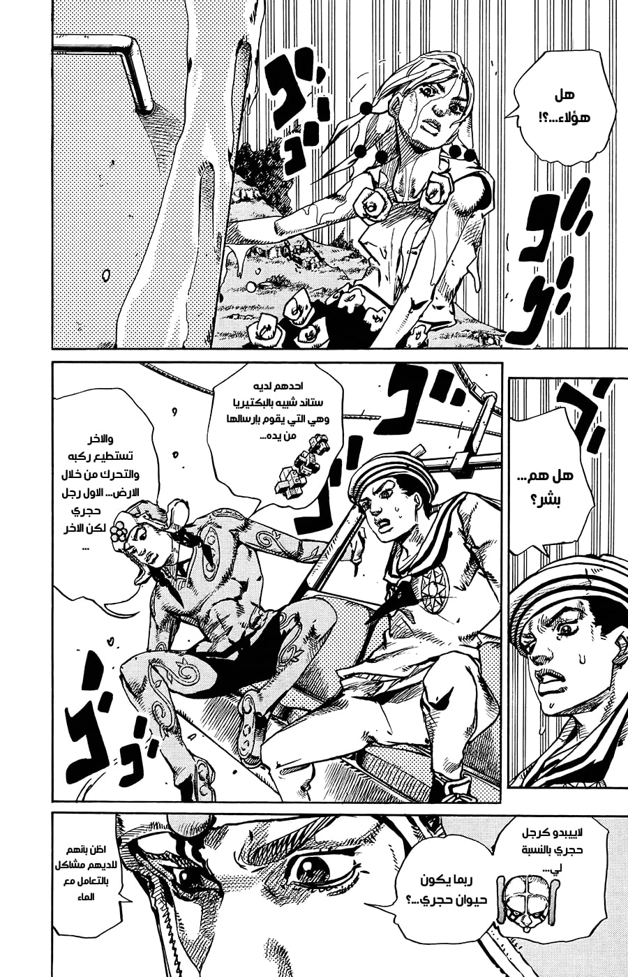 JoJo's Bizarre Adventure Part 8 - JoJolion: Chapter 68 - Page 5