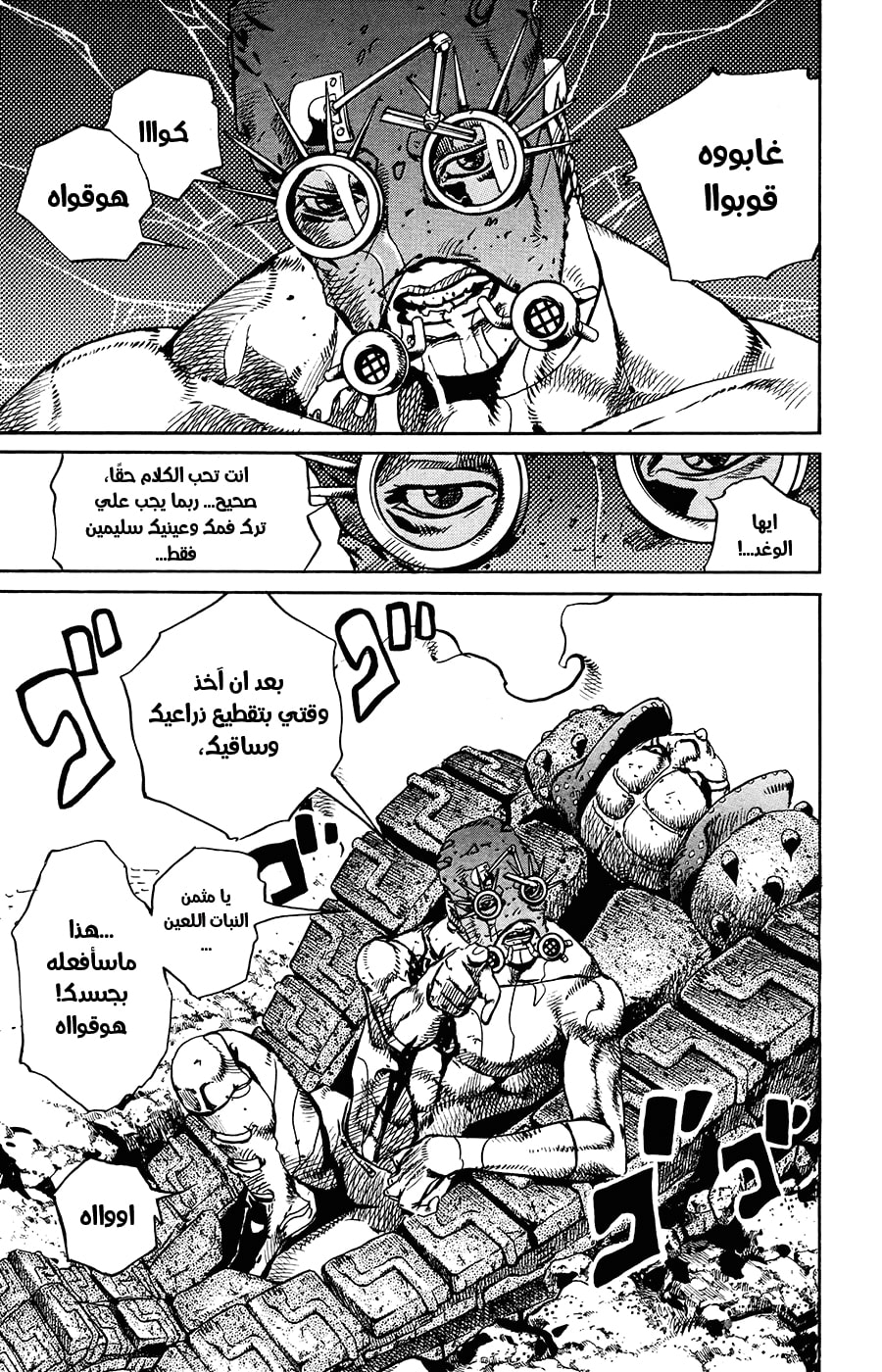 JoJo's Bizarre Adventure Part 8 - JoJolion: Chapter 68 - Page 6