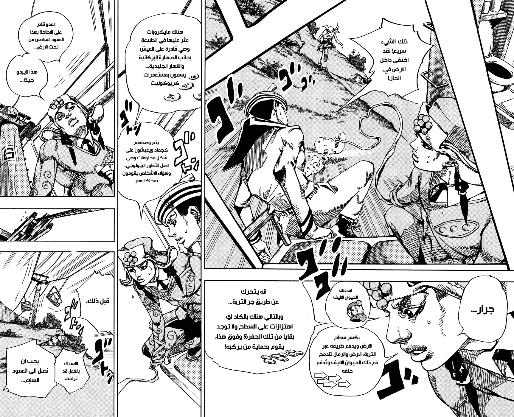 JoJo's Bizarre Adventure Part 8 - JoJolion: Chapter 68 - Page 11