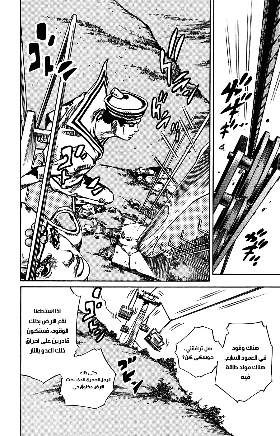 JoJo's Bizarre Adventure Part 8 - JoJolion: Chapter 68 - Page 12