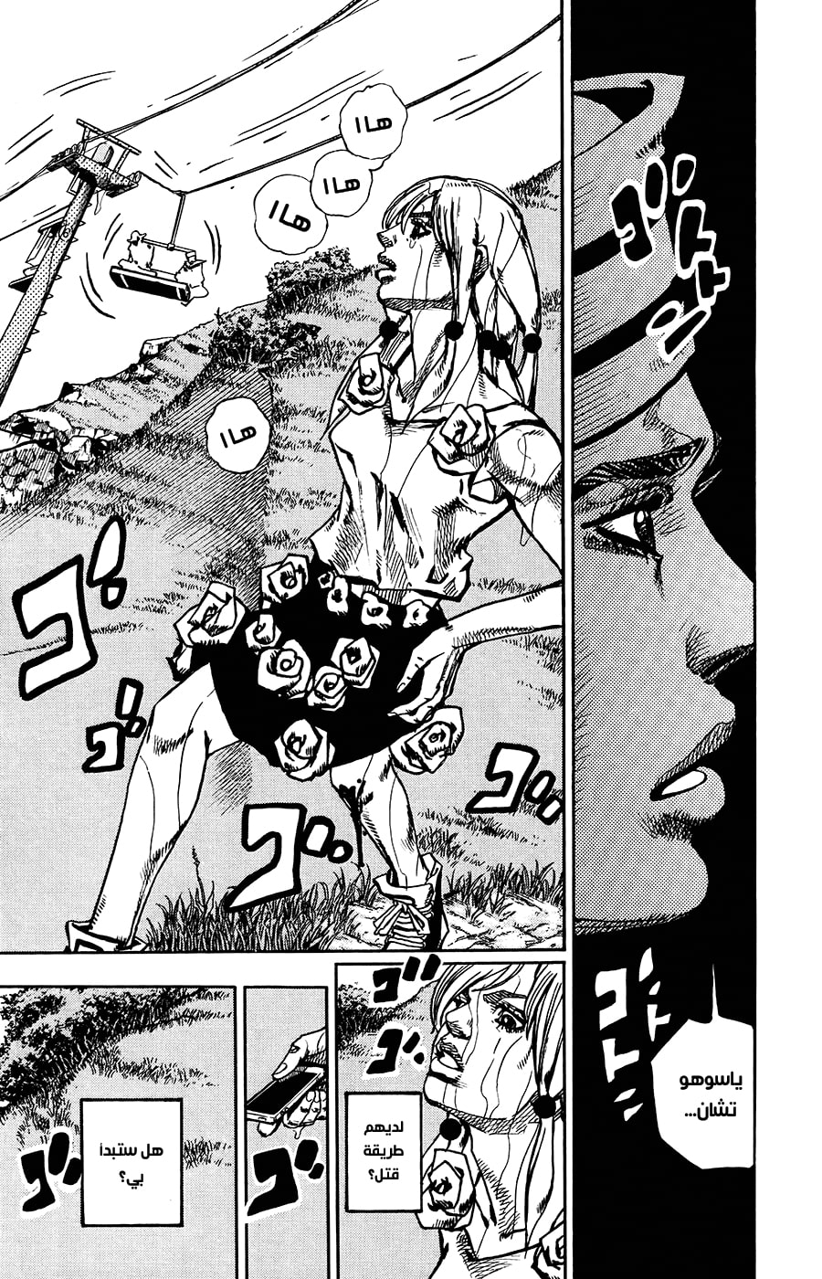 JoJo's Bizarre Adventure Part 8 - JoJolion: Chapter 68 - Page 13