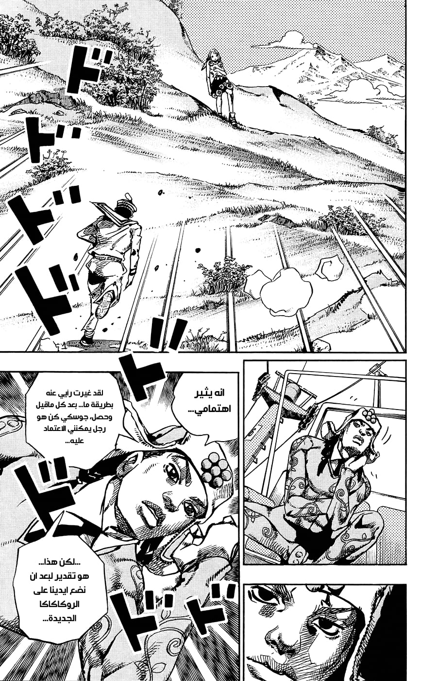 JoJo's Bizarre Adventure Part 8 - JoJolion: Chapter 68 - Page 16