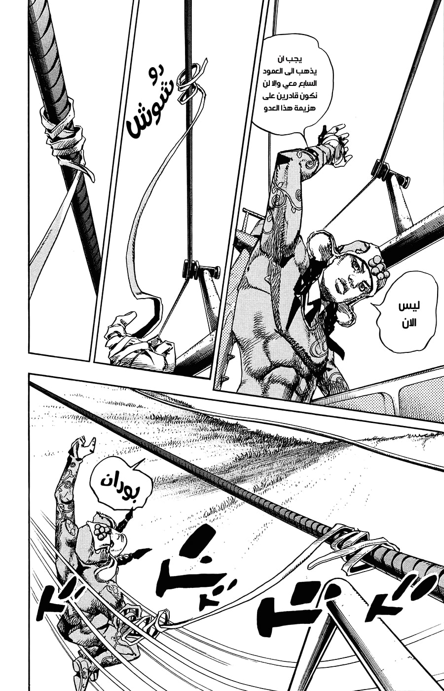 JoJo's Bizarre Adventure Part 8 - JoJolion: Chapter 68 - Page 17