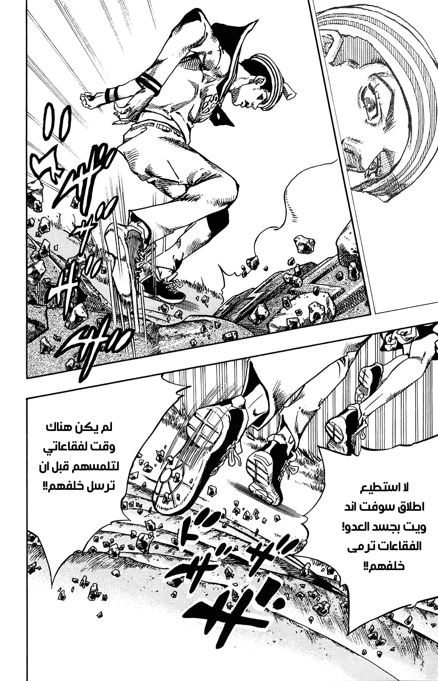 JoJo's Bizarre Adventure Part 8 - JoJolion: Chapter 68 - Page 22