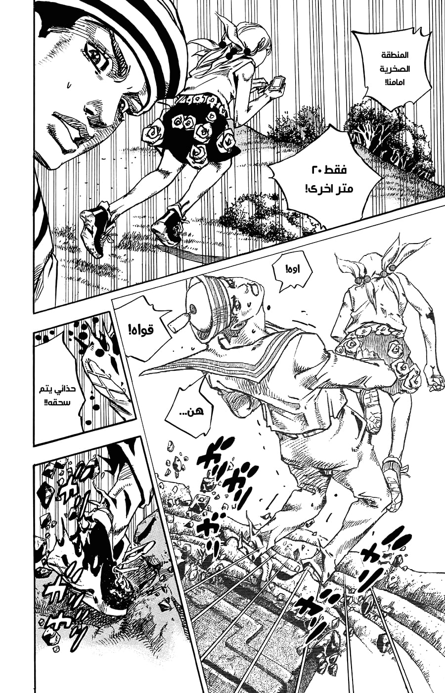 JoJo's Bizarre Adventure Part 8 - JoJolion: Chapter 68 - Page 24
