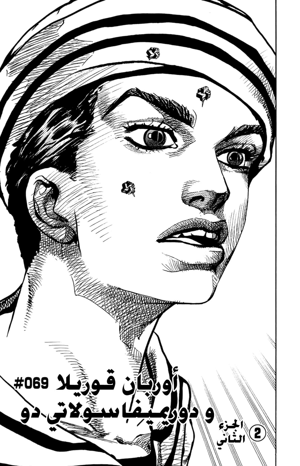 JoJo's Bizarre Adventure Part 8 - JoJolion: Chapter 69 - Page 2
