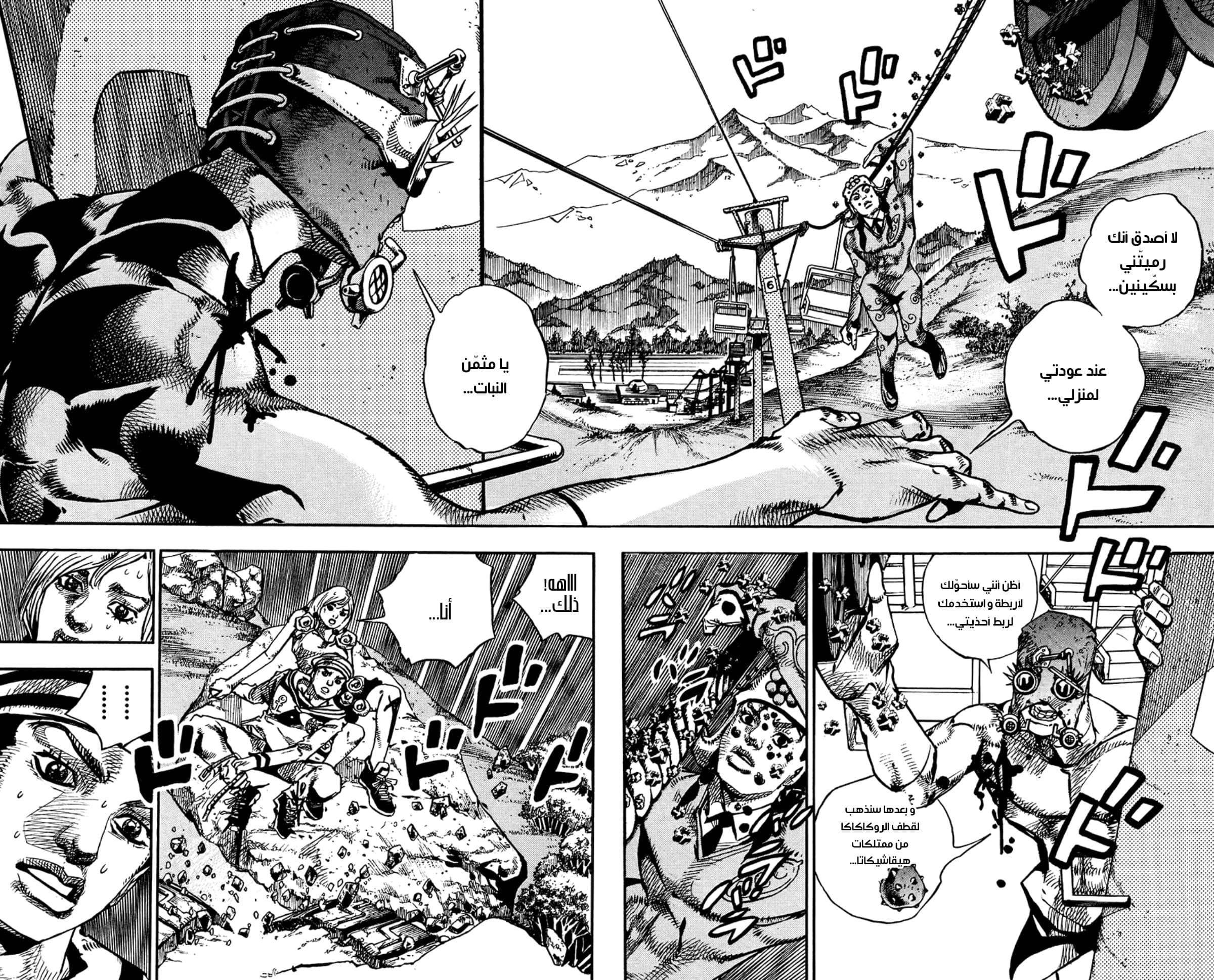 JoJo's Bizarre Adventure Part 8 - JoJolion: Chapter 69 - Page 4