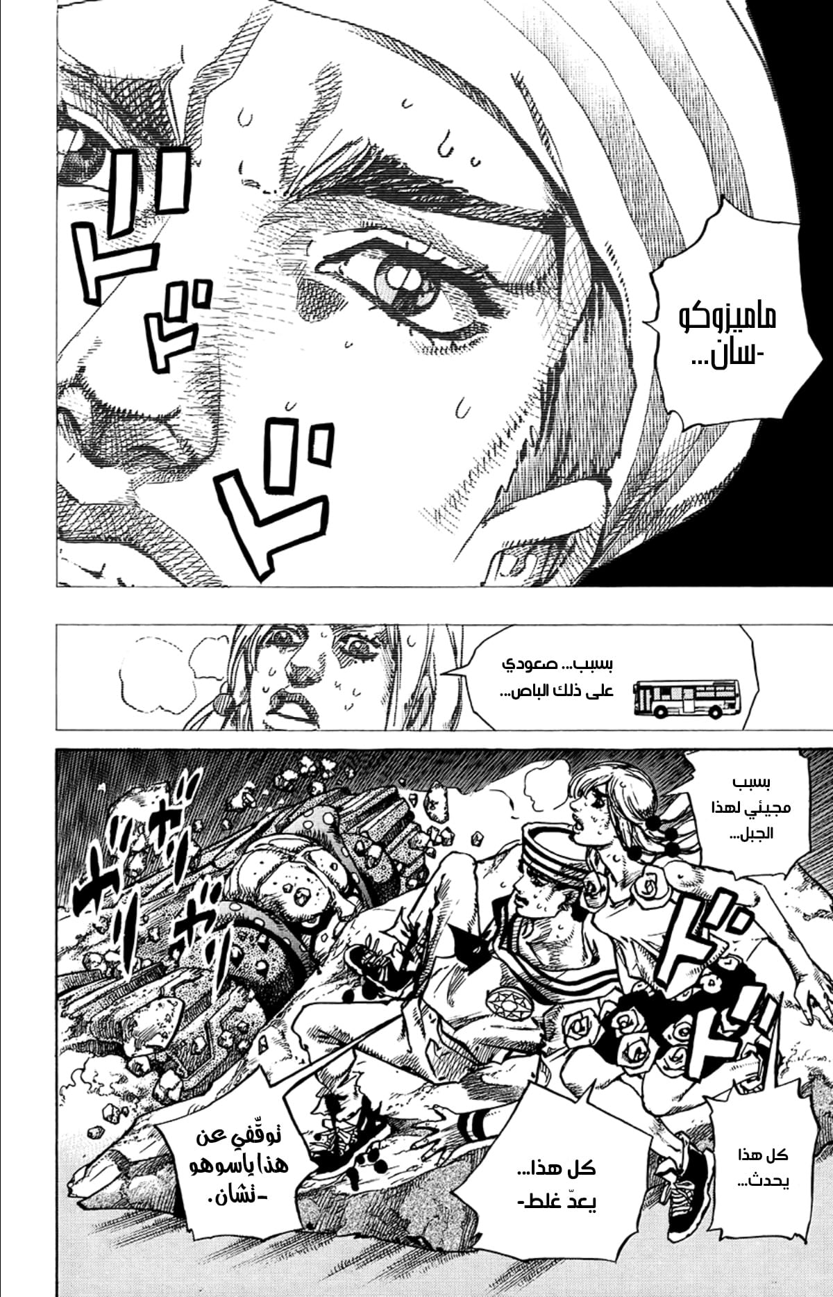 JoJo's Bizarre Adventure Part 8 - JoJolion: Chapter 69 - Page 5