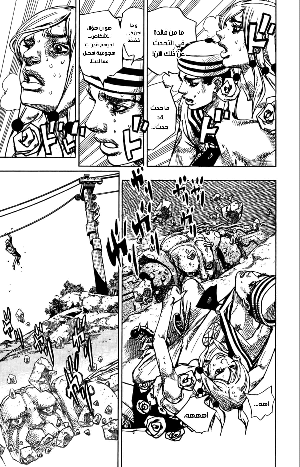 JoJo's Bizarre Adventure Part 8 - JoJolion: Chapter 69 - Page 6