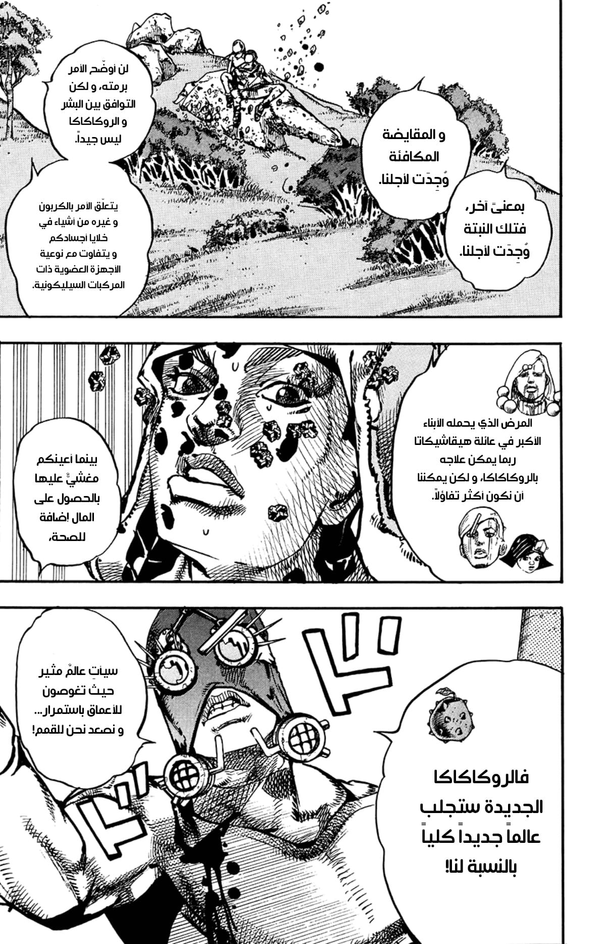 JoJo's Bizarre Adventure Part 8 - JoJolion: Chapter 69 - Page 8