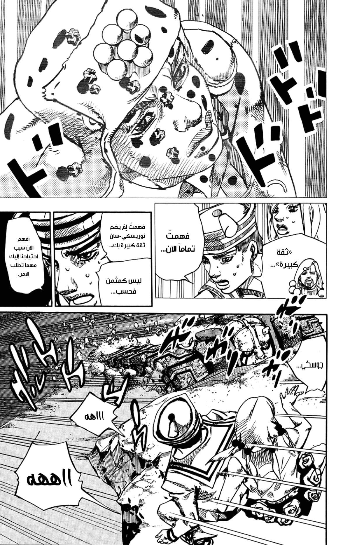 JoJo's Bizarre Adventure Part 8 - JoJolion: Chapter 69 - Page 16
