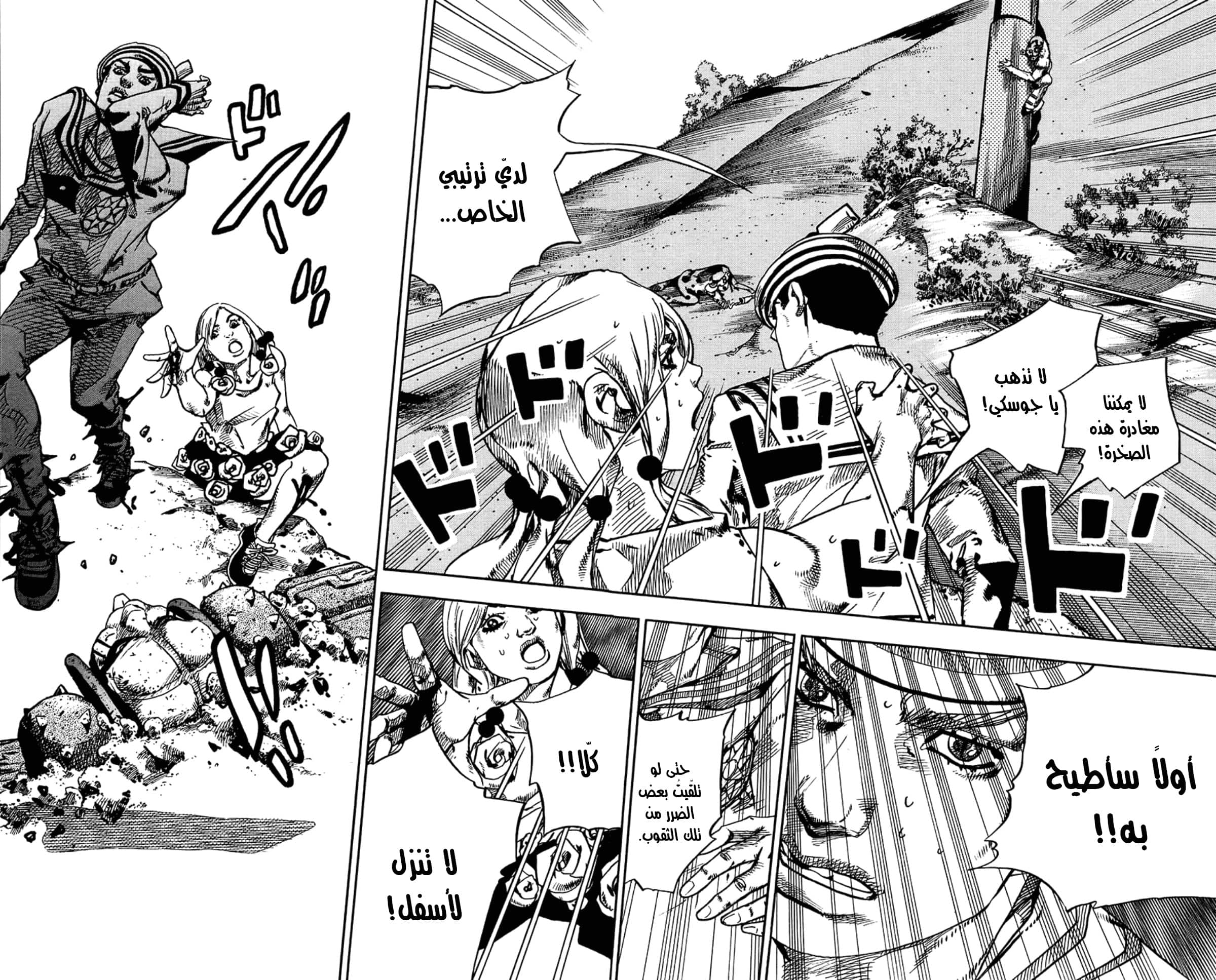 JoJo's Bizarre Adventure Part 8 - JoJolion: Chapter 69 - Page 17