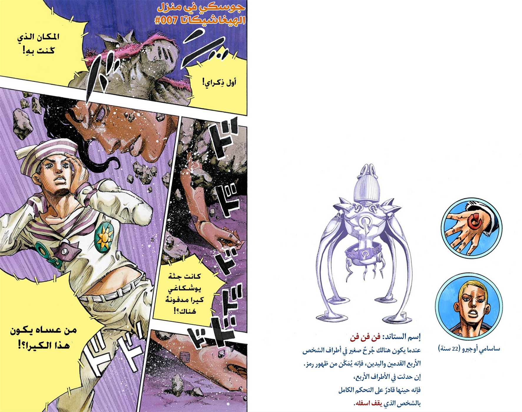 JoJo's Bizarre Adventure Part 8 - JoJolion: Chapter 7 - Page 2