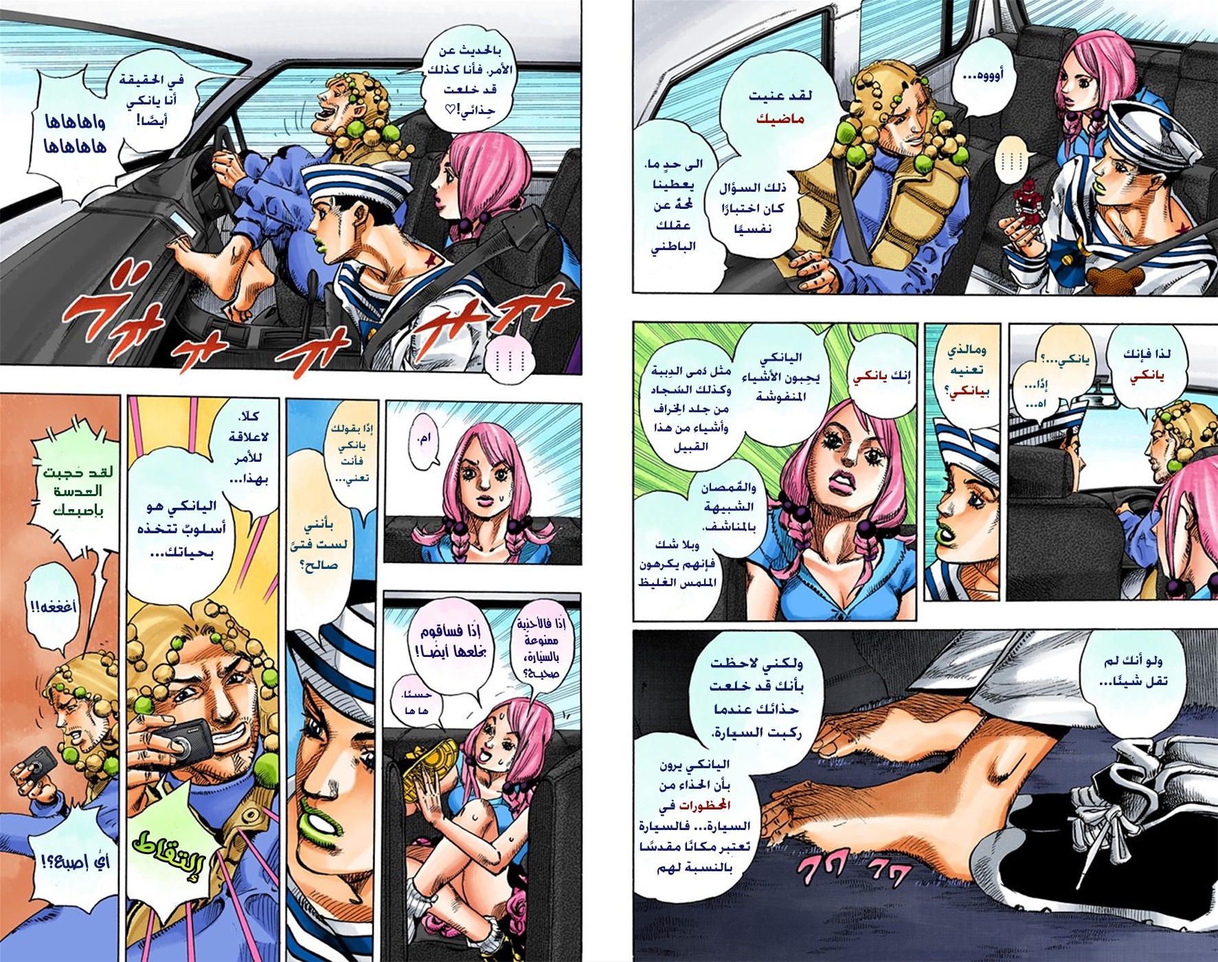 JoJo's Bizarre Adventure Part 8 - JoJolion: Chapter 7 - Page 5