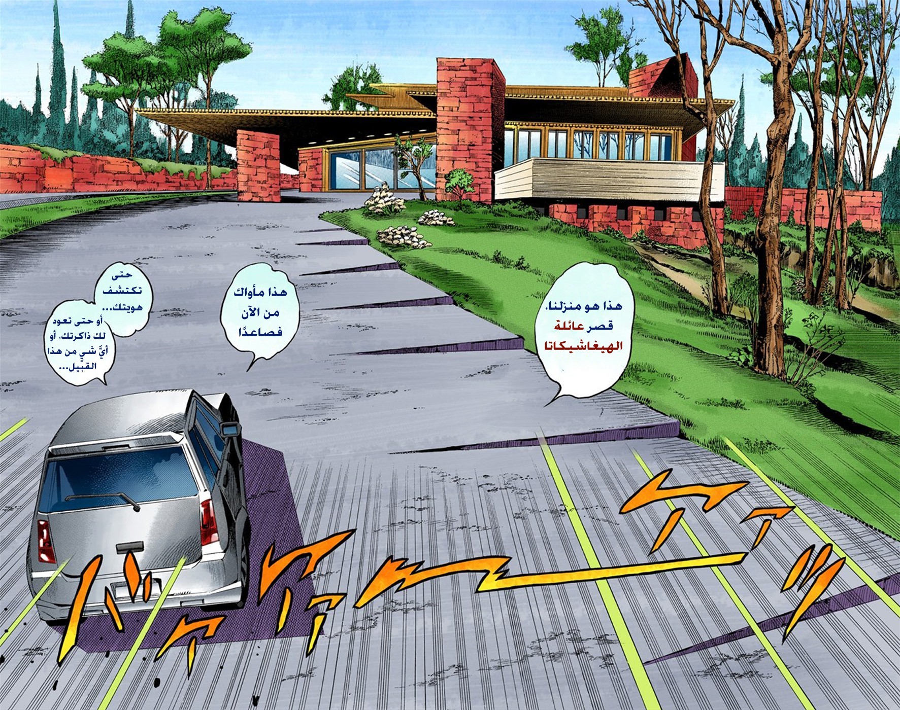 JoJo's Bizarre Adventure Part 8 - JoJolion: Chapter 7 - Page 6