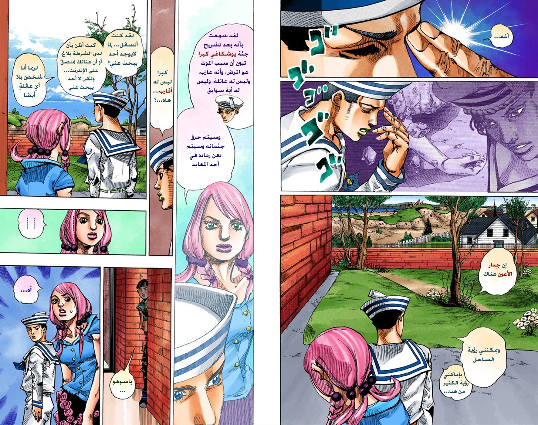 JoJo's Bizarre Adventure Part 8 - JoJolion: Chapter 7 - Page 8