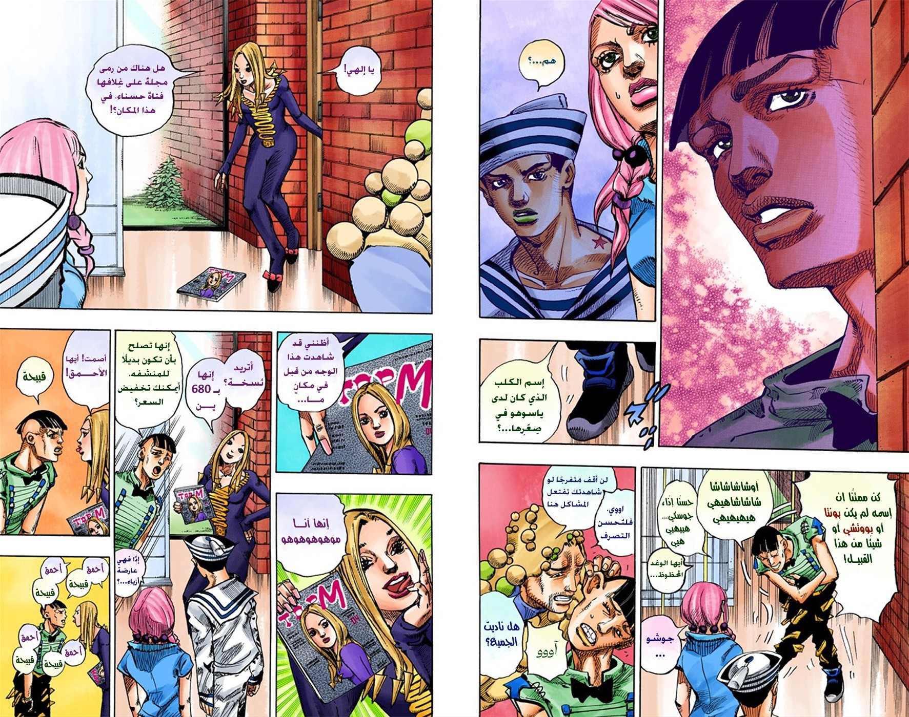 JoJo's Bizarre Adventure Part 8 - JoJolion: Chapter 7 - Page 9