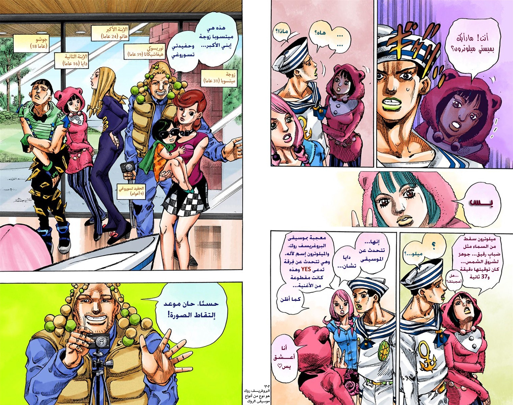JoJo's Bizarre Adventure Part 8 - JoJolion: Chapter 7 - Page 10