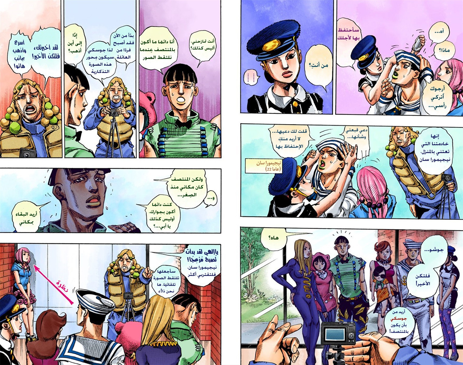 JoJo's Bizarre Adventure Part 8 - JoJolion: Chapter 7 - Page 11