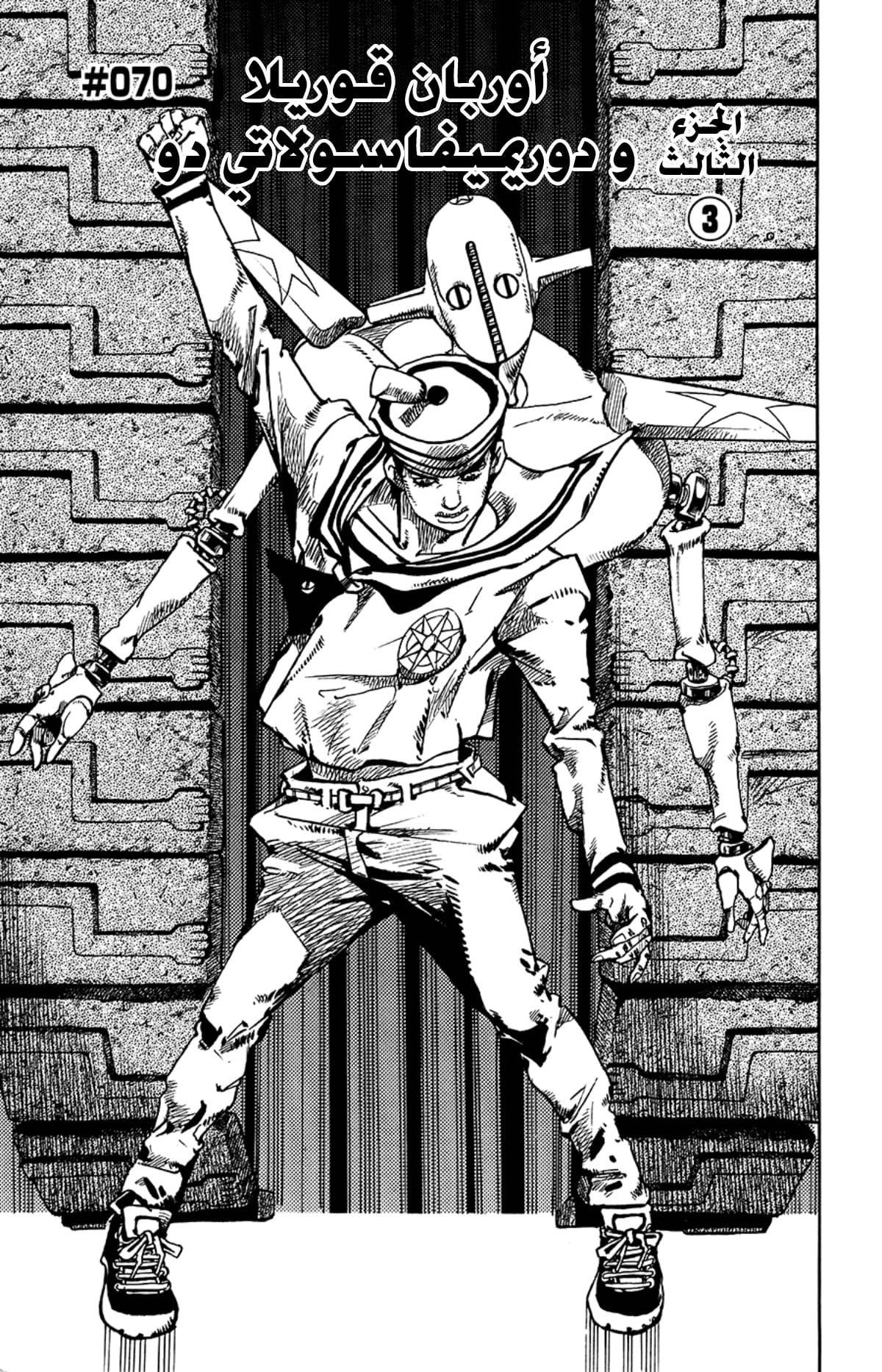 JoJo's Bizarre Adventure Part 8 - JoJolion: Chapter 70 - Page 2