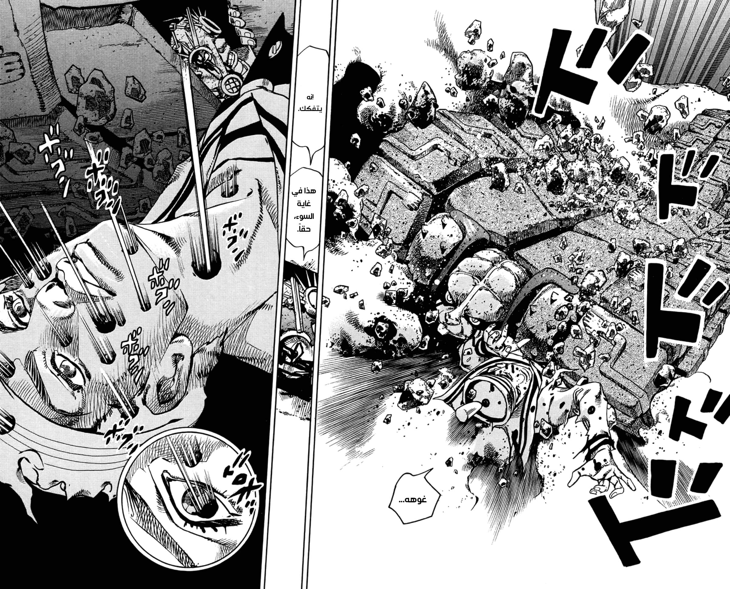 JoJo's Bizarre Adventure Part 8 - JoJolion: Chapter 70 - Page 4