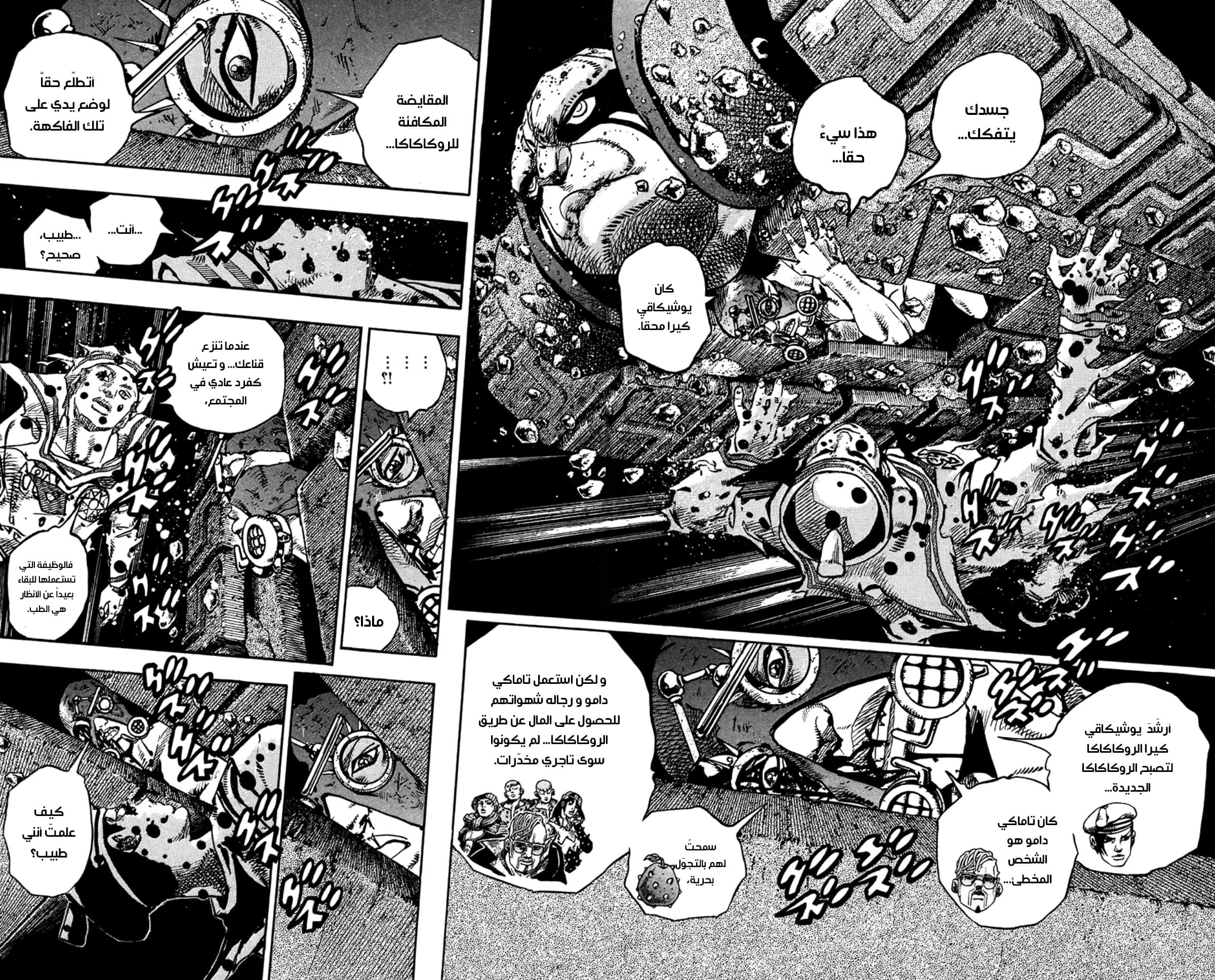 JoJo's Bizarre Adventure Part 8 - JoJolion: Chapter 70 - Page 5