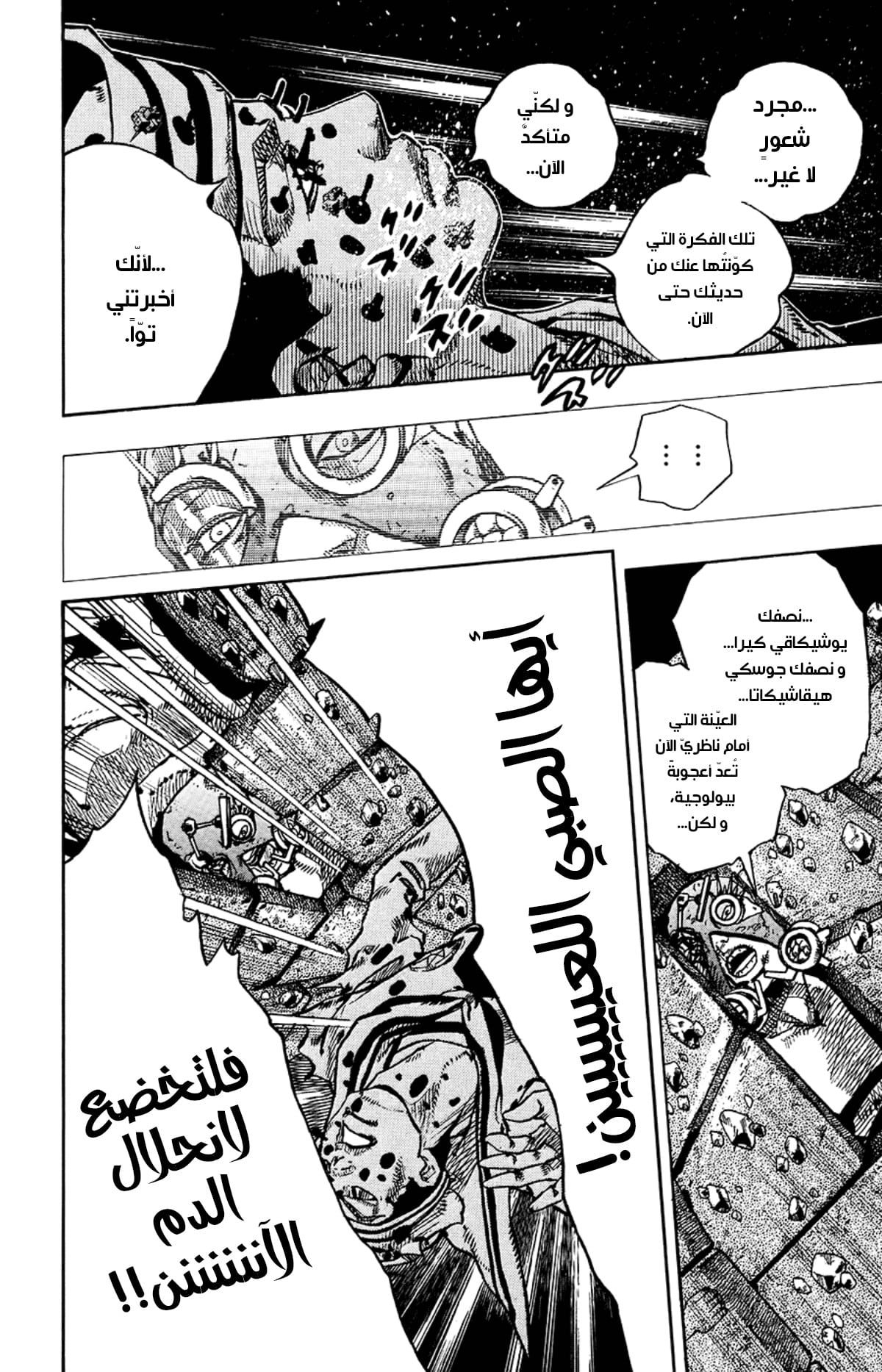 JoJo's Bizarre Adventure Part 8 - JoJolion: Chapter 70 - Page 6