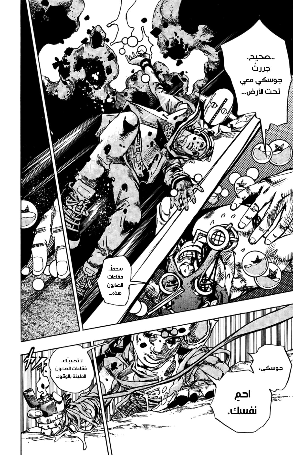 JoJo's Bizarre Adventure Part 8 - JoJolion: Chapter 70 - Page 11