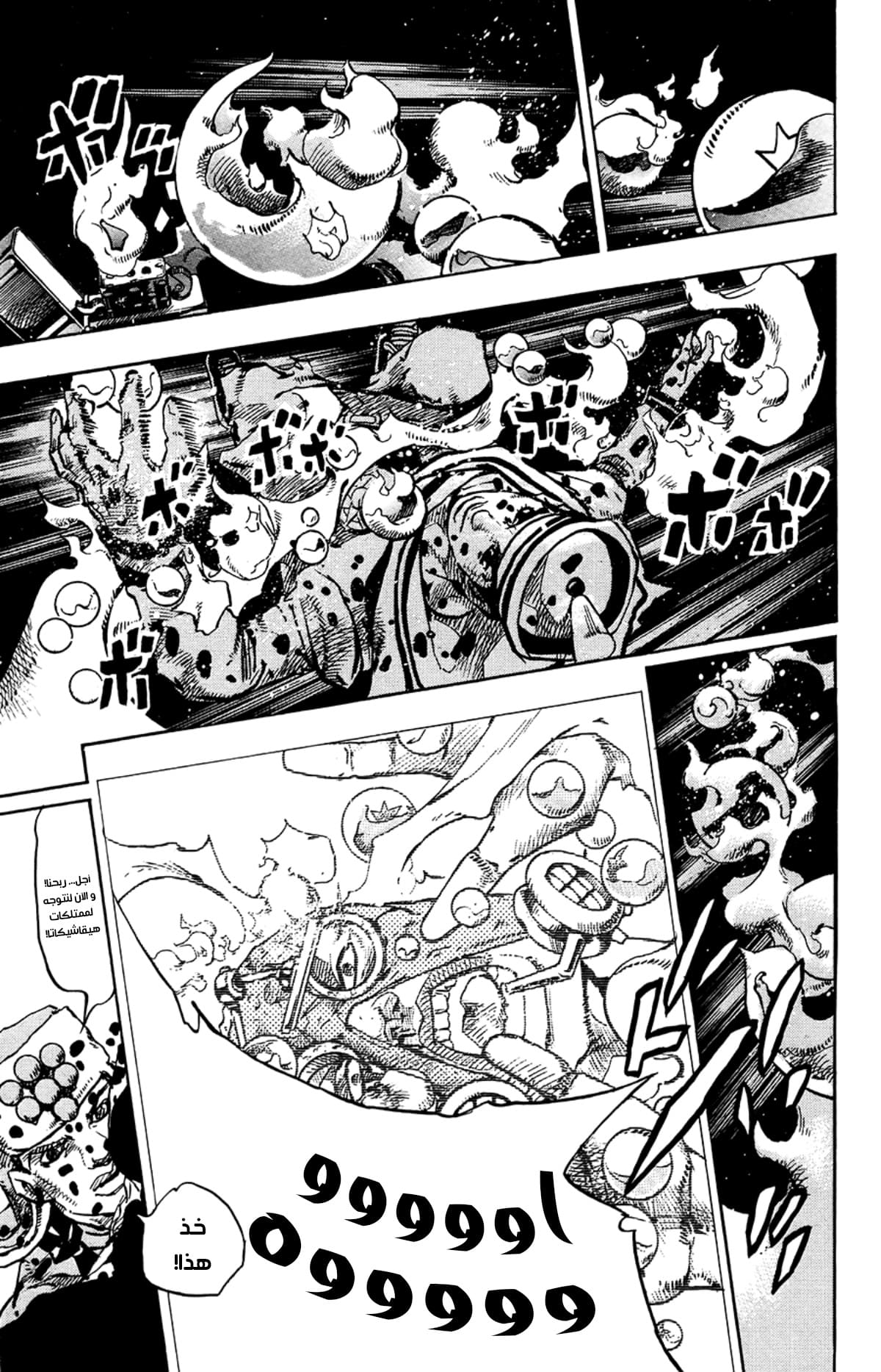 JoJo's Bizarre Adventure Part 8 - JoJolion: Chapter 70 - Page 12