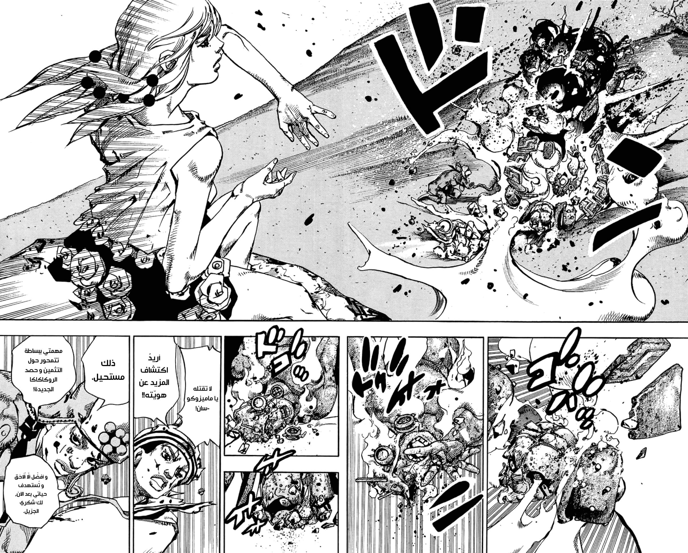 JoJo's Bizarre Adventure Part 8 - JoJolion: Chapter 70 - Page 13