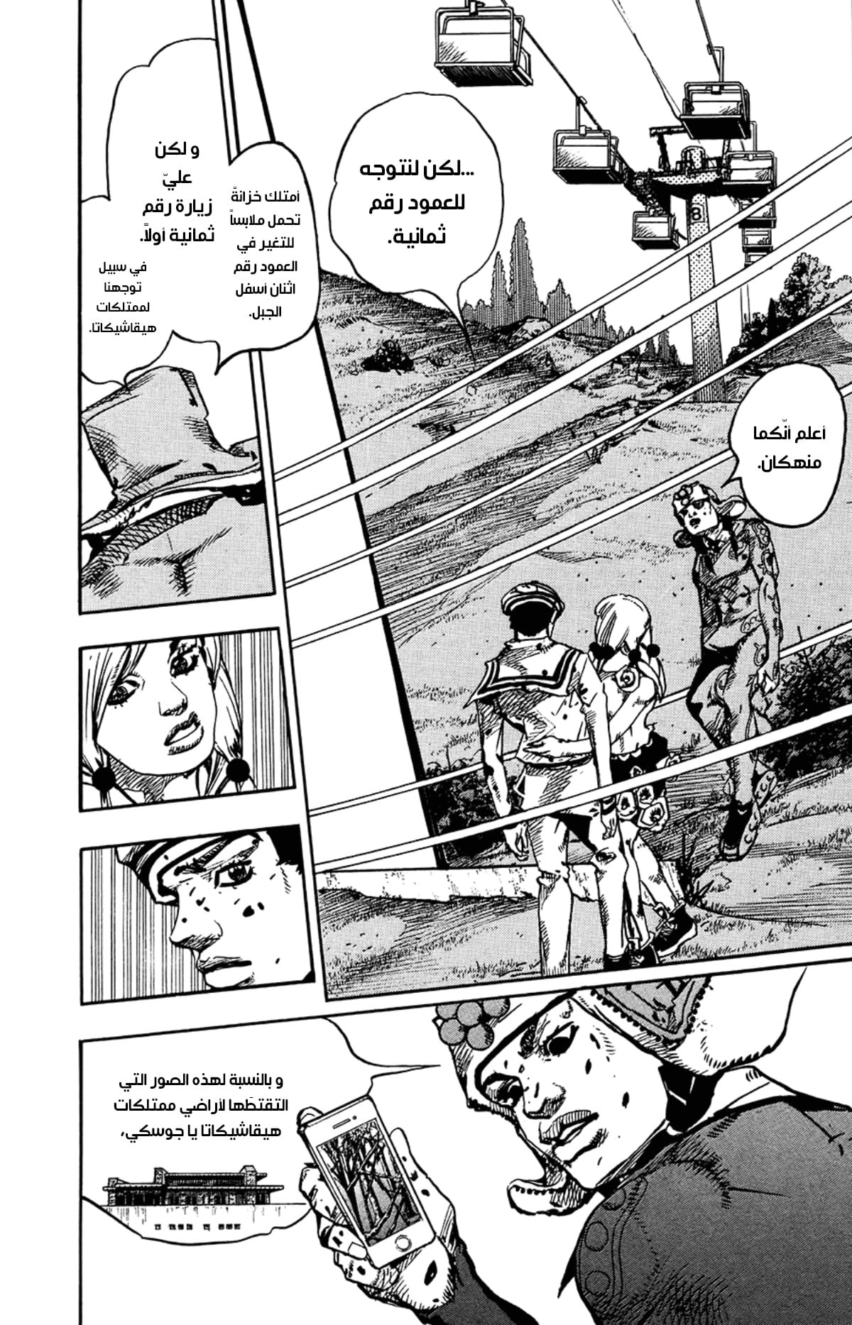 JoJo's Bizarre Adventure Part 8 - JoJolion: Chapter 70 - Page 17