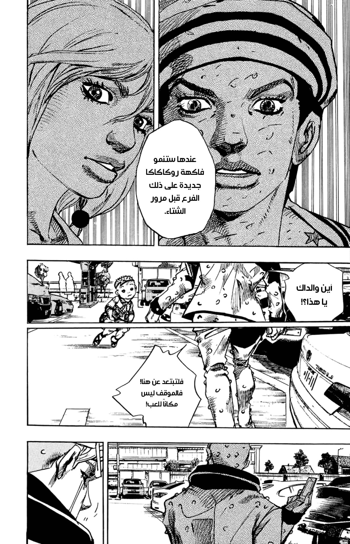 JoJo's Bizarre Adventure Part 8 - JoJolion: Chapter 70 - Page 21