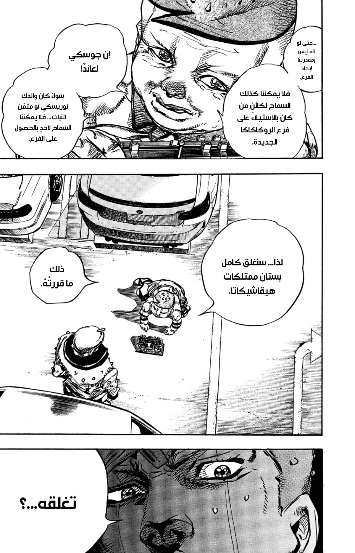 JoJo's Bizarre Adventure Part 8 - JoJolion: Chapter 70 - Page 32