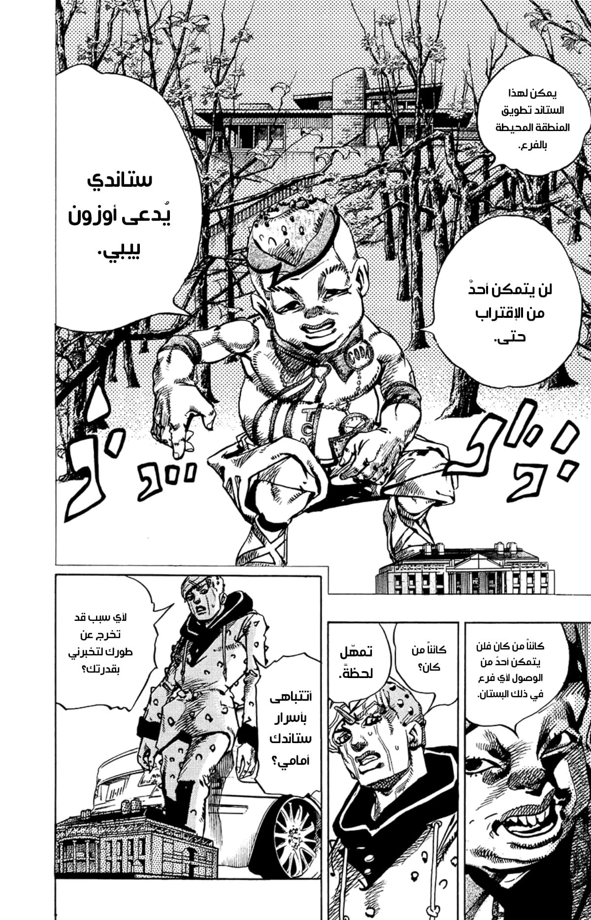 JoJo's Bizarre Adventure Part 8 - JoJolion: Chapter 70 - Page 33