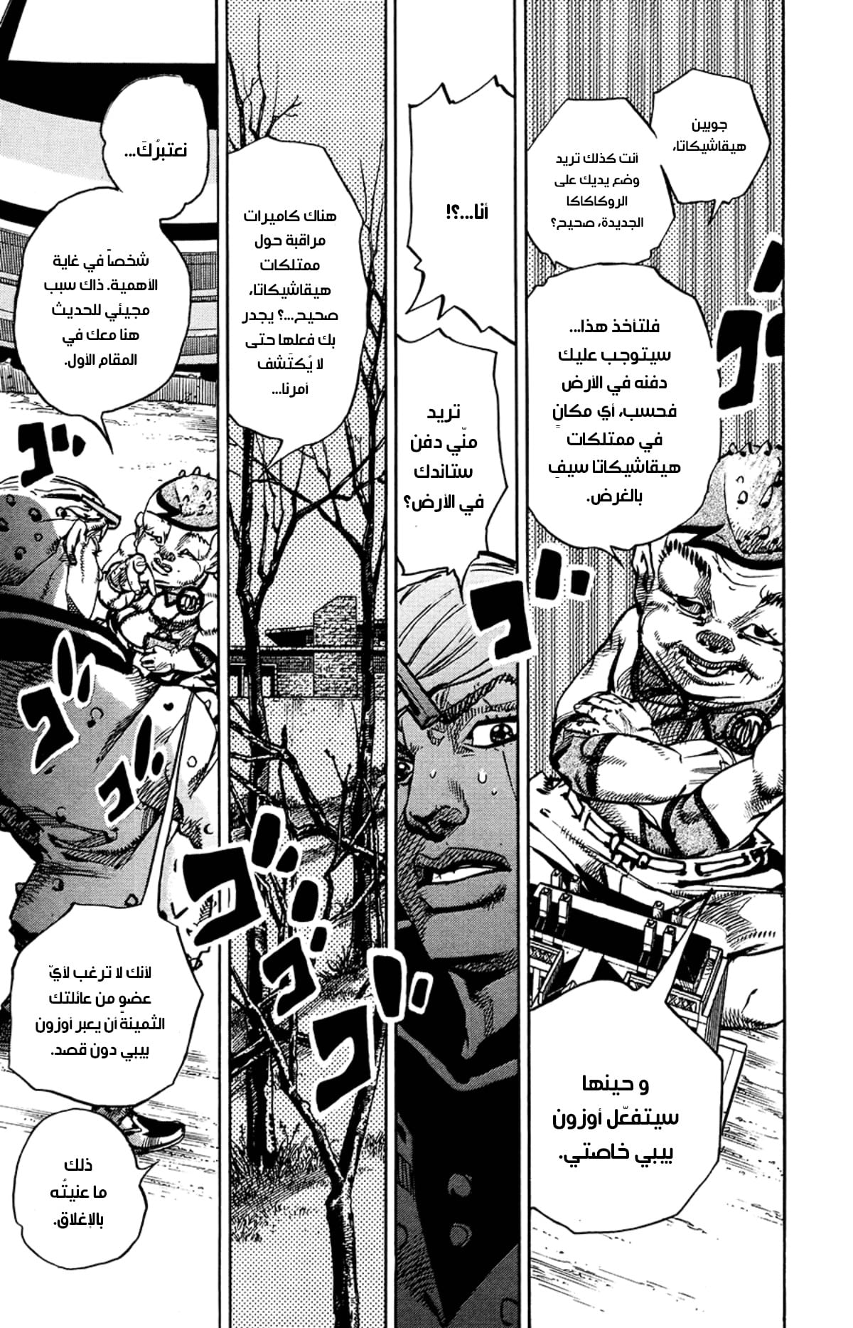 JoJo's Bizarre Adventure Part 8 - JoJolion: Chapter 70 - Page 34