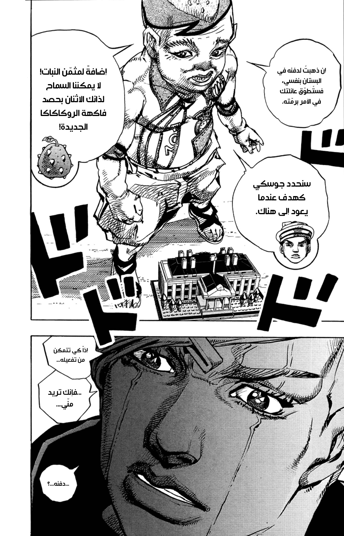 JoJo's Bizarre Adventure Part 8 - JoJolion: Chapter 70 - Page 35